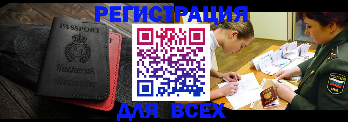 прописка для работы в Киришах