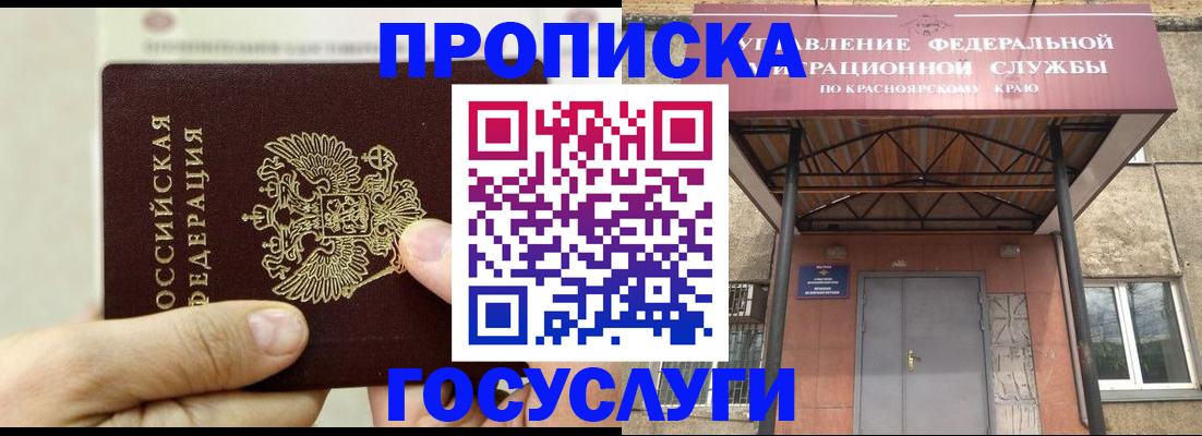 прописка 2025 в Киришах